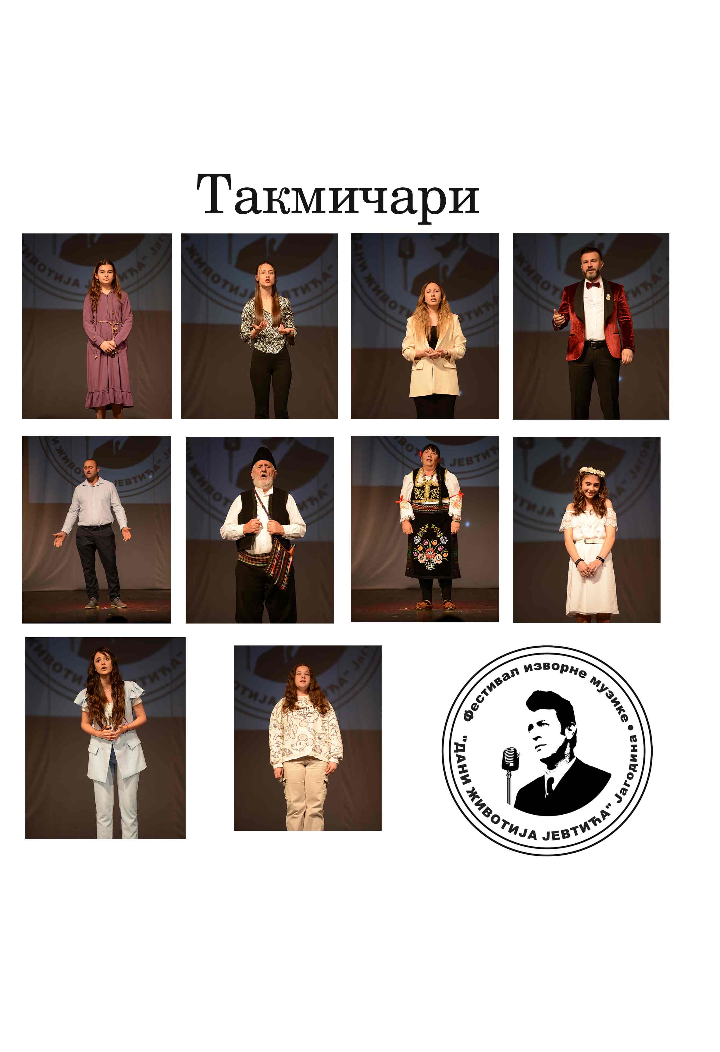 14 - takmicari na festivalu